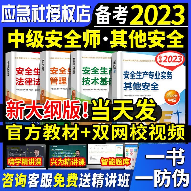 【新版现货】中级注册安全工程师2022年教材全国家中级初级注安师考试用书全套官方历年真题试卷题库新安全生产法规技术基础生产管理安全工程师其他化工建筑建筑施工其它道路运输金属冶炼煤矿应急管理出版社 官方