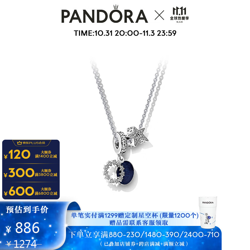 潘多拉Pandora 925银星有灵犀 少女心项链套组 B801746 时尚饰品 送礼佳品