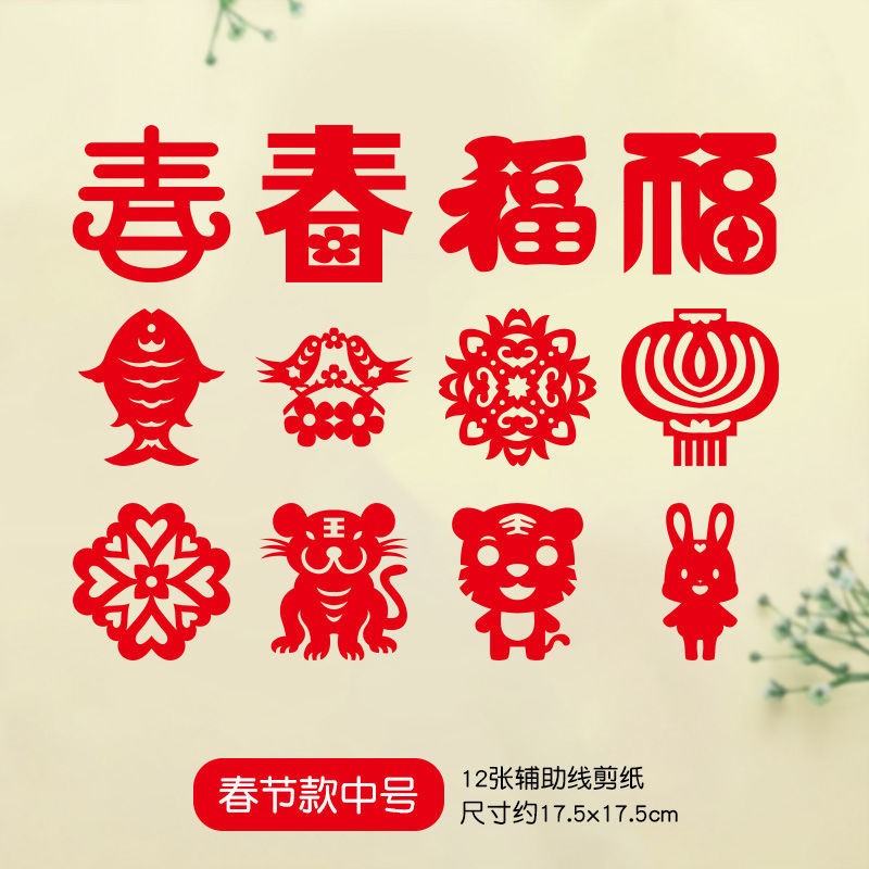 春节虎年主题儿童幼儿园宝宝diy手工趣味创意材料传统福字剪刀剪纸
