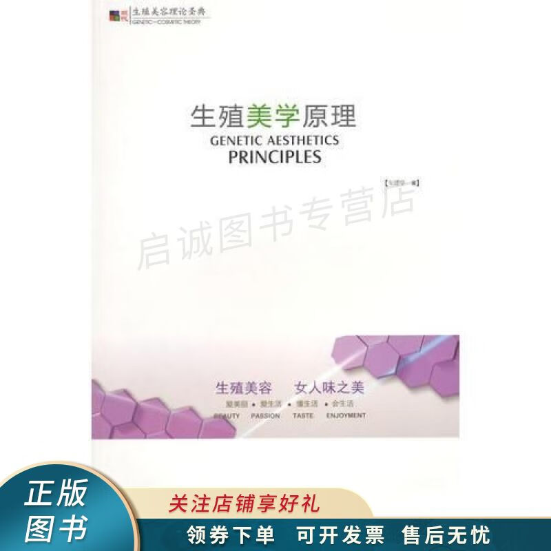 生殖美学原理【稀缺图书,放心购买】