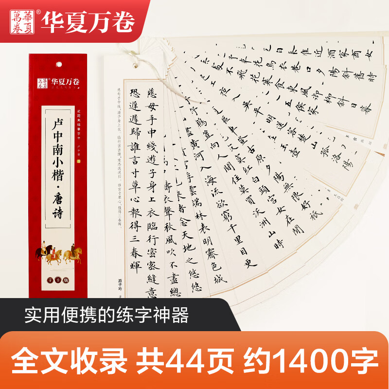 小楷临摹毛笔软笔书法爱好者女生练字古诗词卢楷书大学生练字男书法精