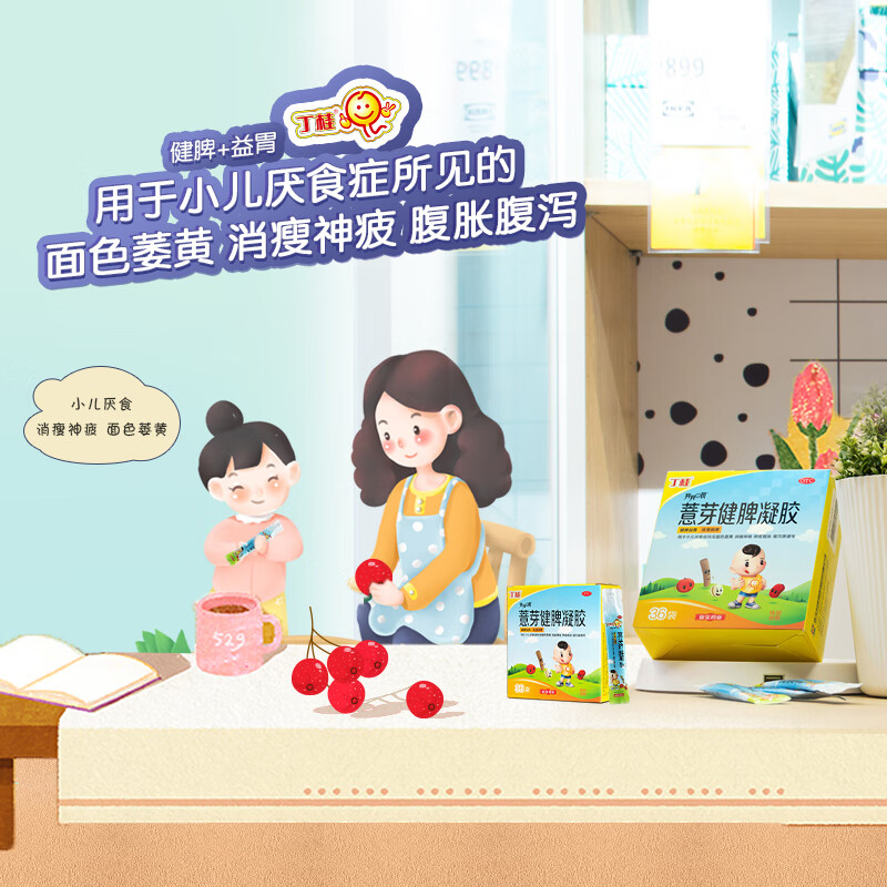 丁桂薏芽健脾凝胶儿童积食便秘非益生菌颗粒婴儿养胃消食调理肠胃 1盒