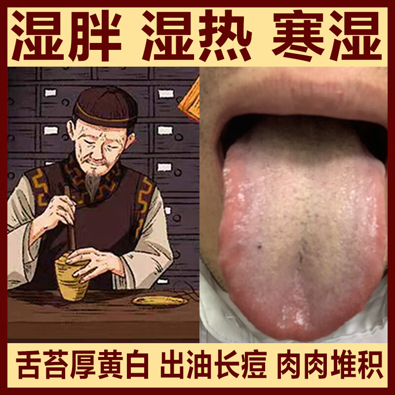 舌苔白厚的调理湿1气茶齿痕舌湿热体质调理去1舌苔厚黄白养1生茶痰湿