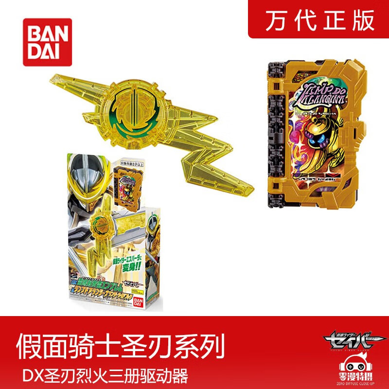 万代(bandai)假面骑士saber圣刃驱动器变身腰带 dx圣剑驱动器豪华版