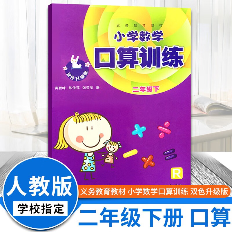 【上下册可选】义务教育教材小学数学口算训练二年级上下册人教版双色升级版浙江教育出版社小学2年级口算题卡思维训练 下册