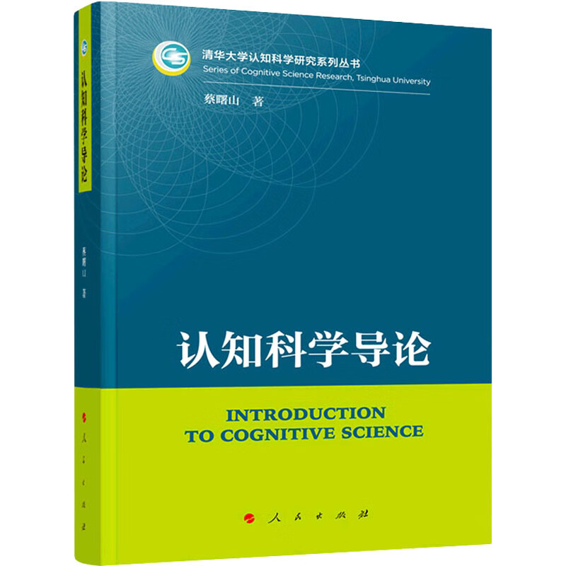 认知科学导论 图书