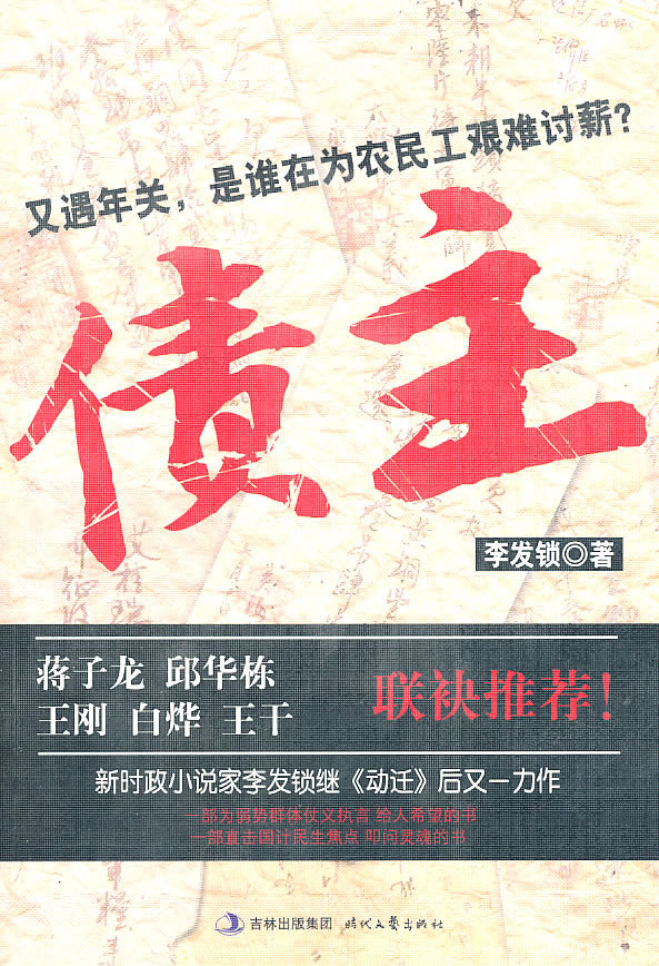 债主【正版图书】