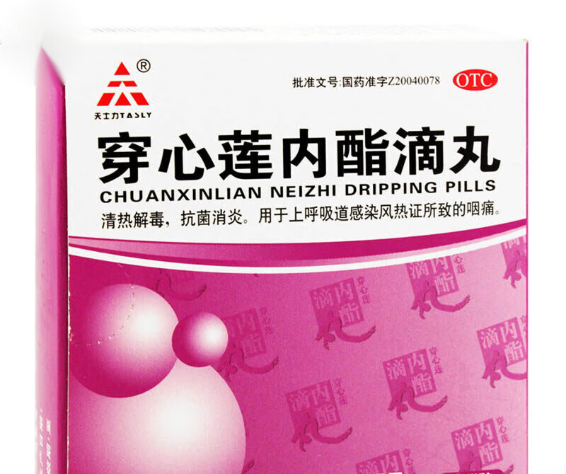 天士力穿心莲内酯滴丸0.