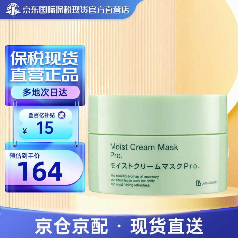 BB LABORATORIES 日本进口 复活草水洗式涂抹面膜 【现货】复活草面膜175g