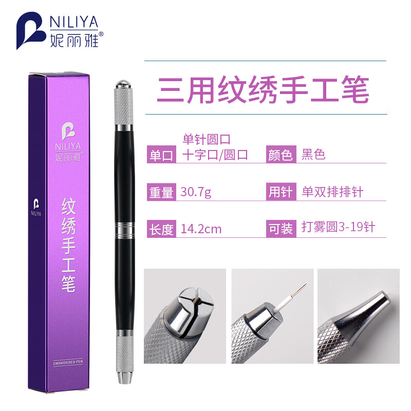 妮麗雅 紋繡筆手工筆高檔打霧筆兩用輕巧紋眉霧眉手工專用 貴族三用筆【黑色】 1件
