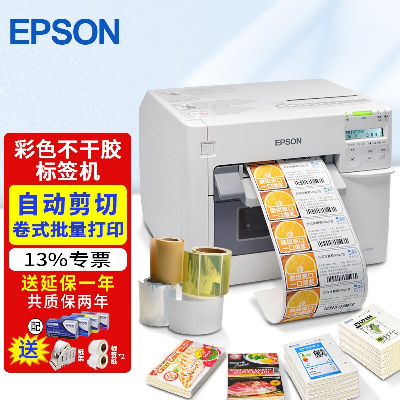 爱普生（EPSON） 爱普生 EPSON TM-C3520 彩色不干胶标签打印机 食品药品化工标签机 TM-C3520标配(含墨1套)+纸+纸架+延保