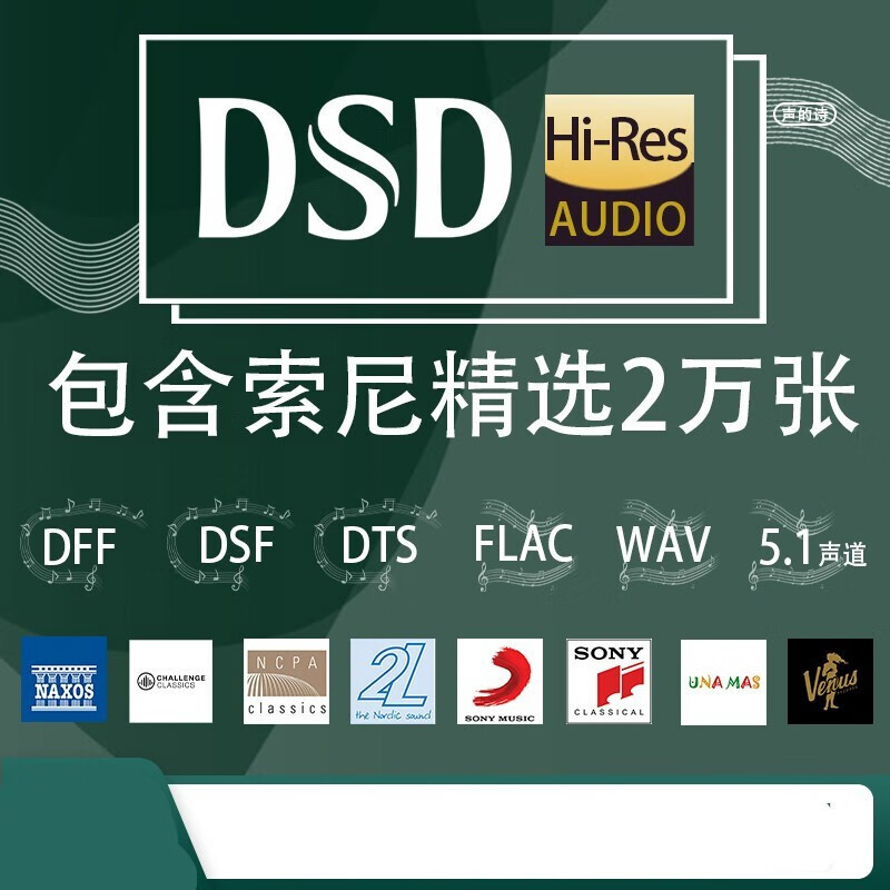 DSD精选HIRES母带级环绕古典高品质HIFI发烧无损音乐音源下载 百度网盘下载包