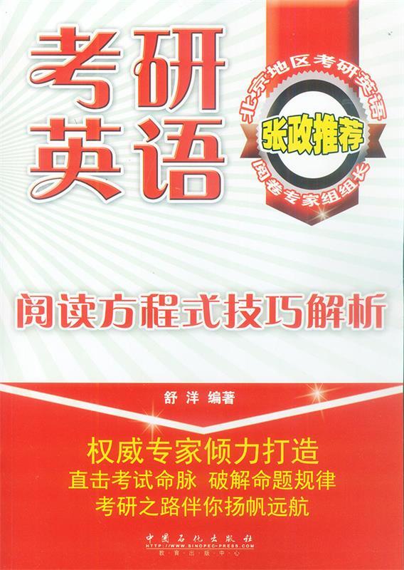 考研英语:阅读方程式技巧解析