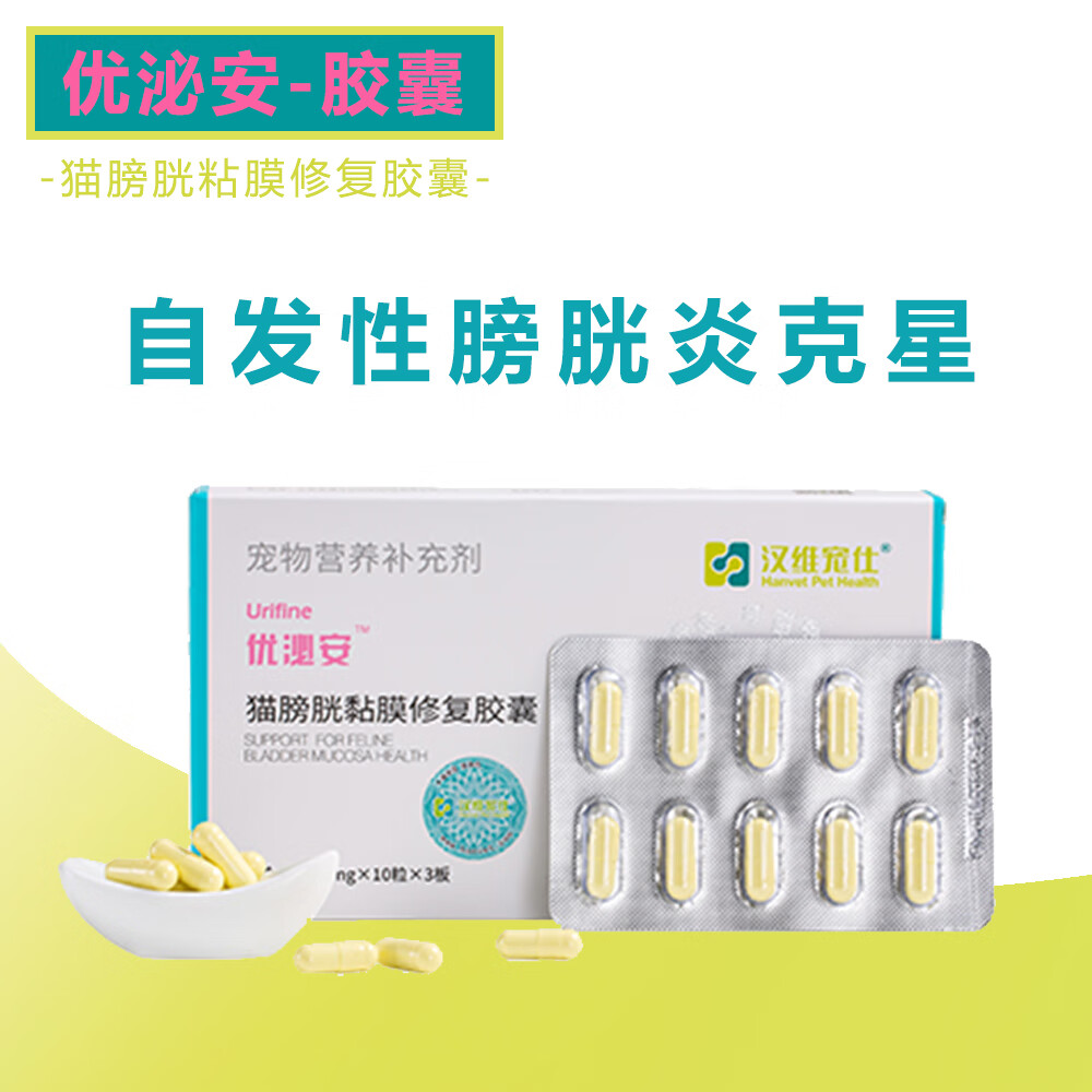 oimg优泌安胶囊修复猫膀胱粘膜缓解排尿困难泌尿疾10粒*3版/盒(整盒)
