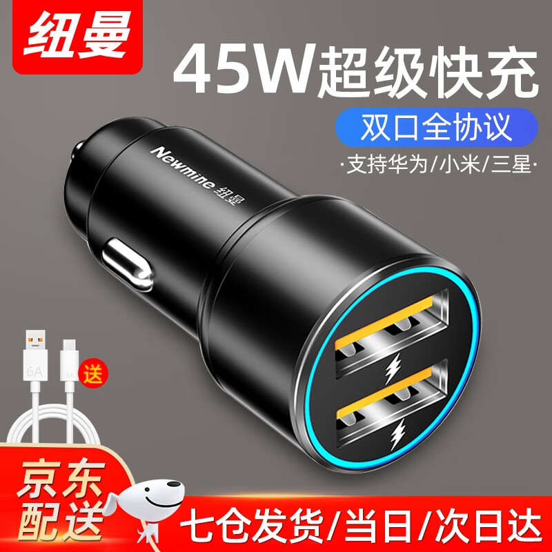 点评质量反馈纽曼（Newmine）车载充电器质量曝光，真实评测曝光