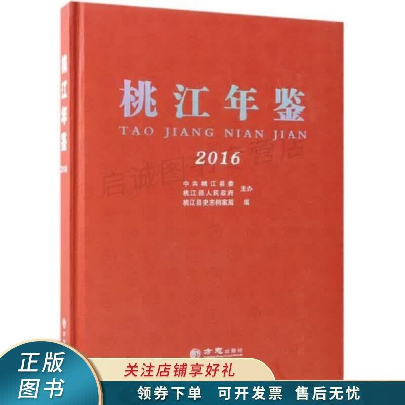 桃江年鉴