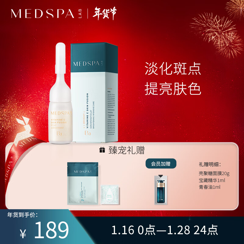美帕（MEDSPA）维生素C美白精华湿粉 4ml 提亮肤色改善痘印淡化斑点新年礼物
