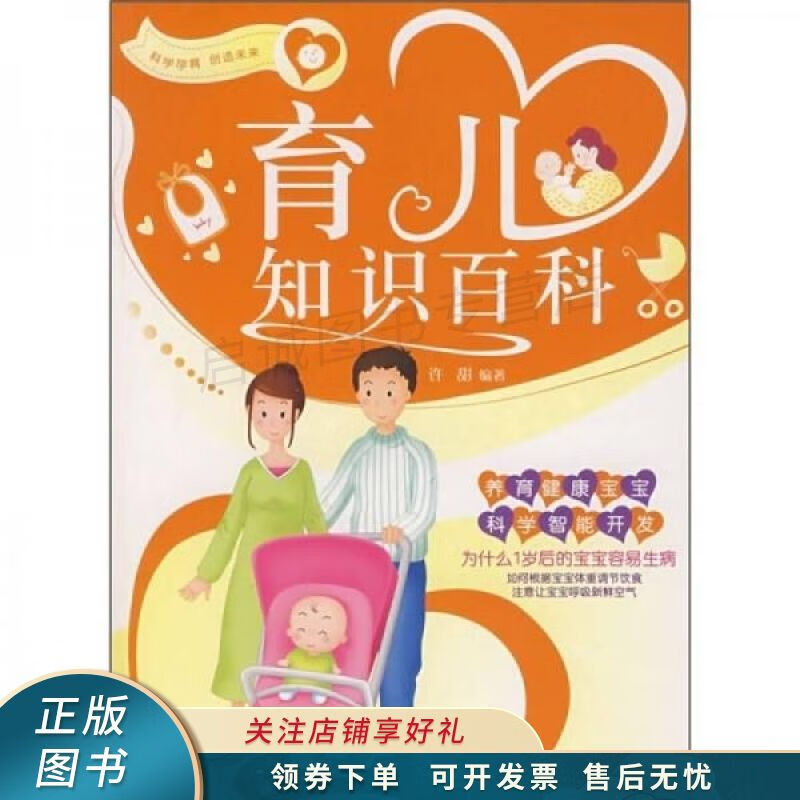 育儿知识百科
