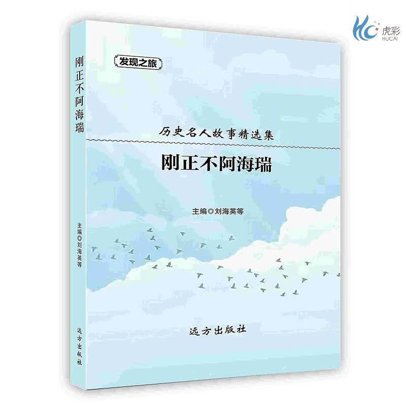【按需印刷】刚正不阿海瑞