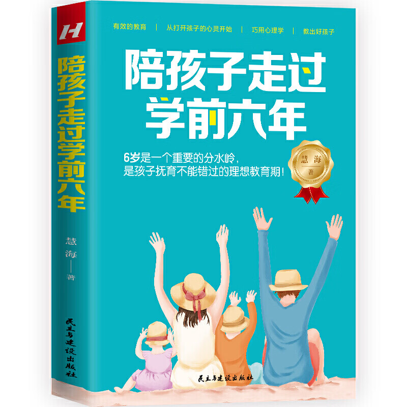 陪孩子走过学前六年