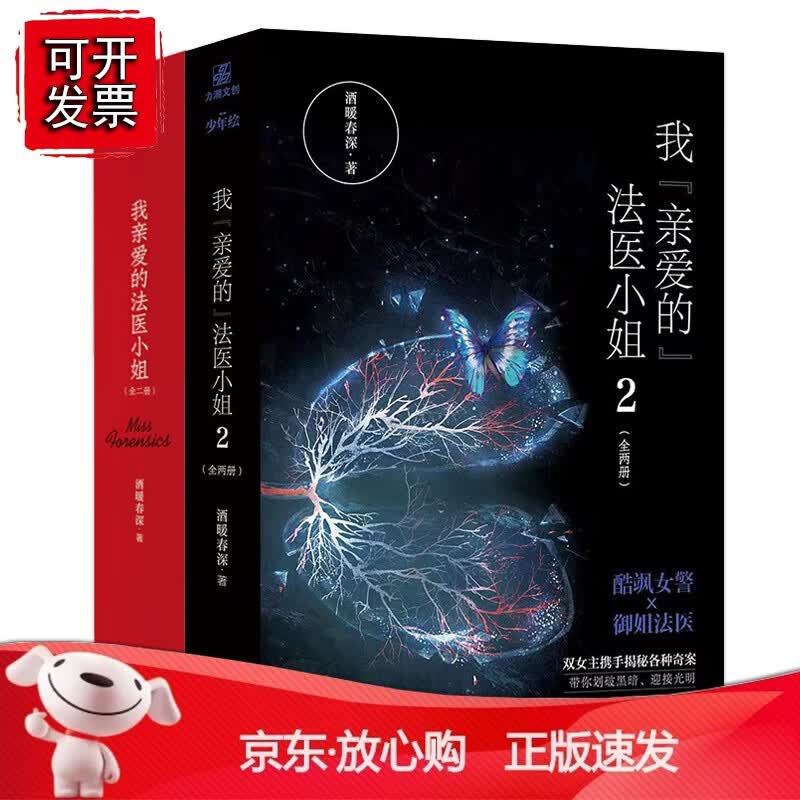 正版 我亲爱的法医小姐1+2（全4册）