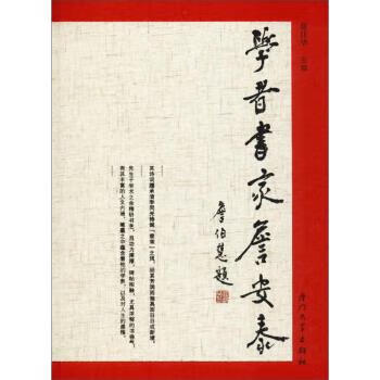 学者书家詹安泰 谢佳华 编【正版图书】