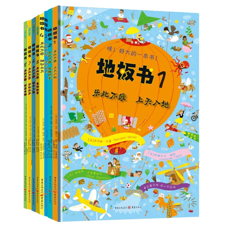 地板书8册（1-8）2-99岁都痴迷的移至游戏书8册，青豆书坊 专注力培养神器 爸爸带娃 互动游戏书 让孩子戒掉电子产品