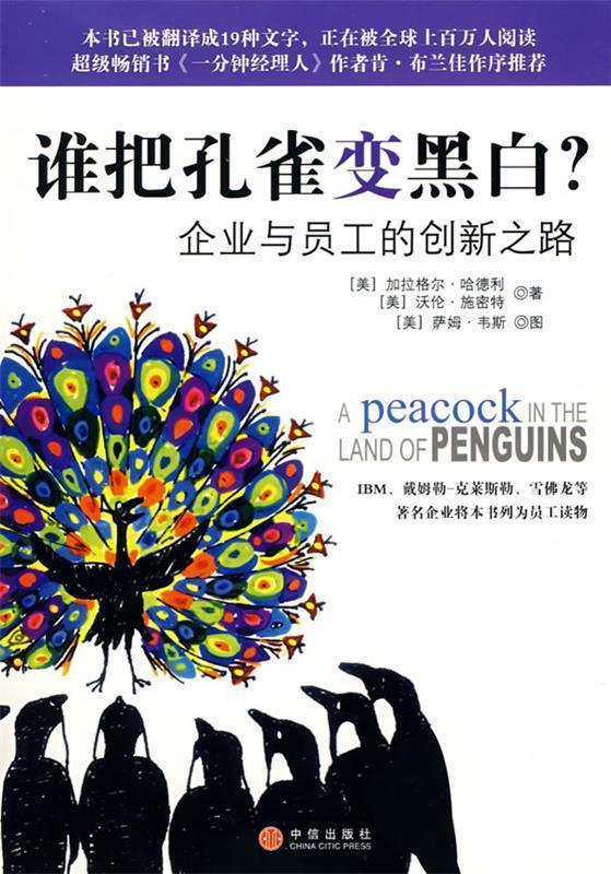 谁把孔雀变黑白