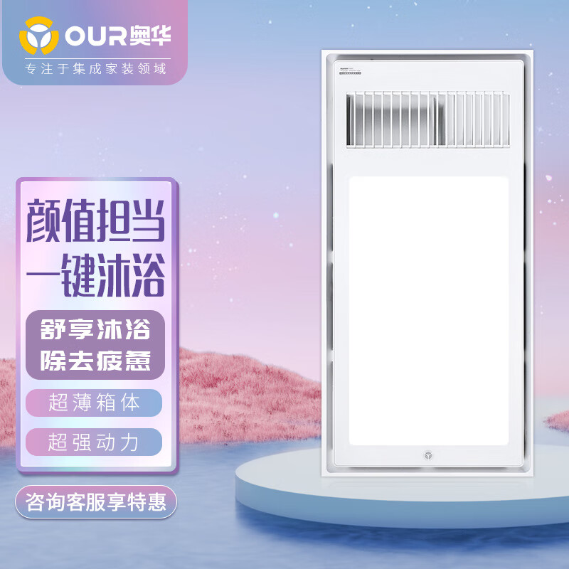 奥华q3w浴室卫生间风暖浴霸大功率薄暖风机多功能取暖换气顶灯照明