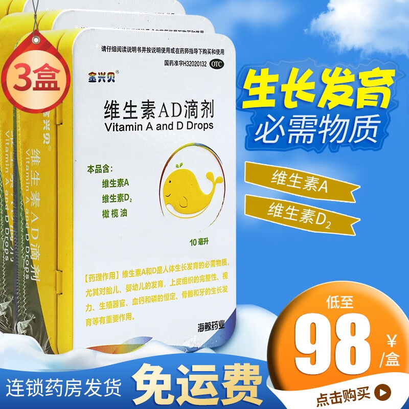 海鲸兴贝维生素ad滴剂10mlad橄榄相似对比