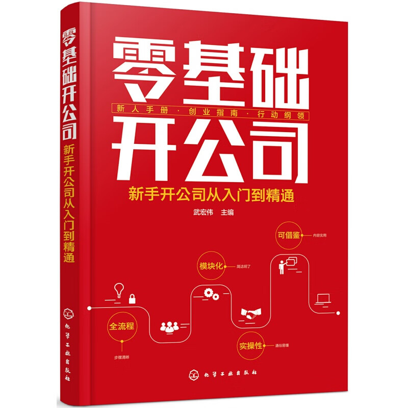 零基础开公司——新手开公司从入门到精通