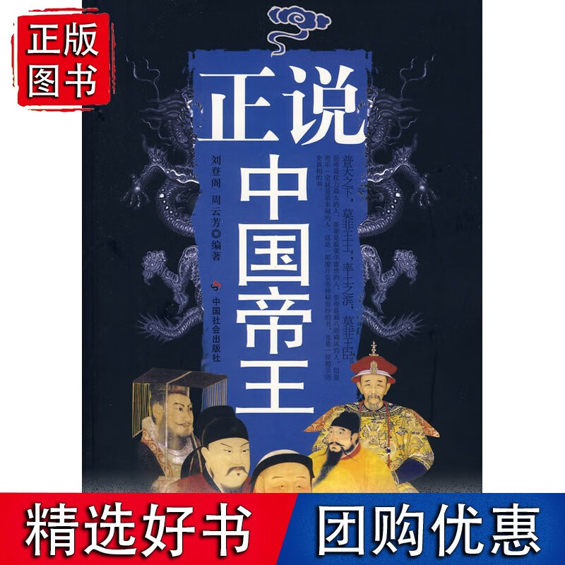 正说中国帝