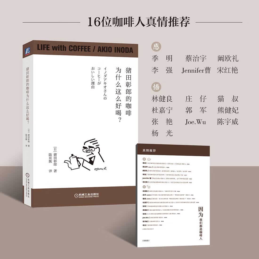 猪田彰郎的咖啡为什么这么好喝？9787111682080