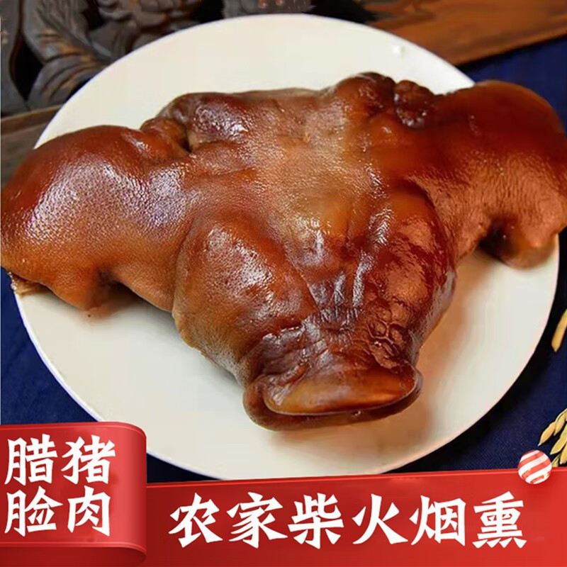 顾家婆(gujiapo)顾家婆湖南特产农家腊猪头肉腊肉猪脸肉农家土 现称