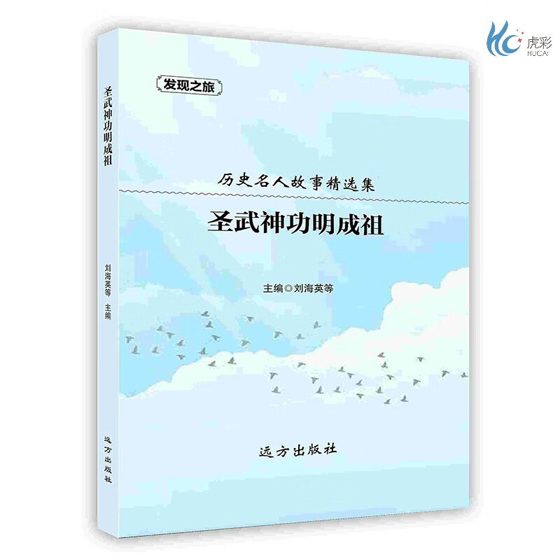 【按需印刷】圣武神功明成祖