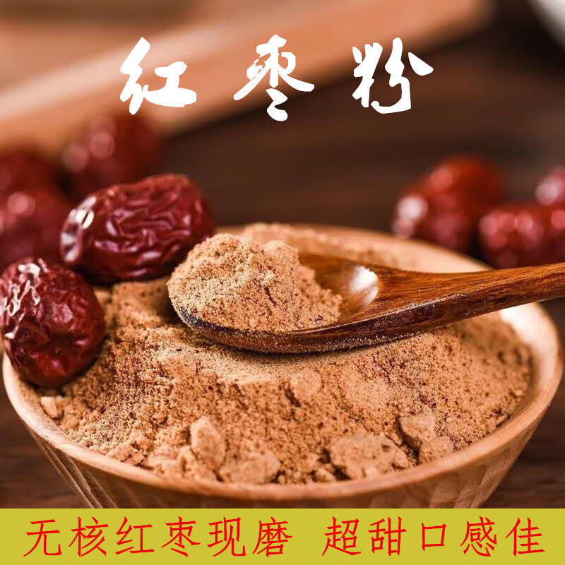 红枣粉大红枣现磨蒸馒头红枣无核磨粉冲饮红枣粉营养早餐现磨烘焙 纯