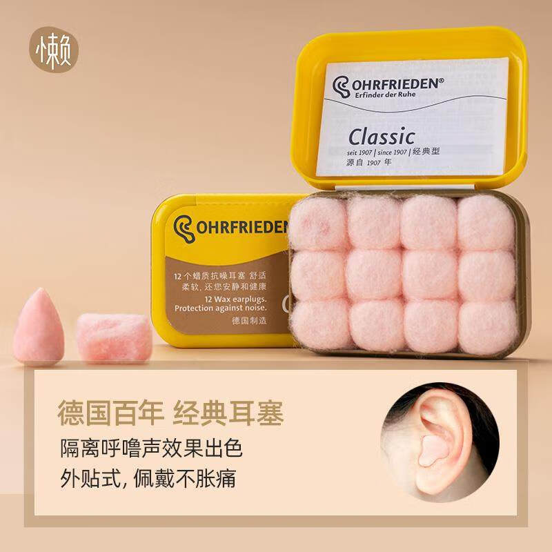 德国蜡丸隔音耳塞classic经典不涨耳睡眠防噪音呼噜声 蜡丸12只装 m