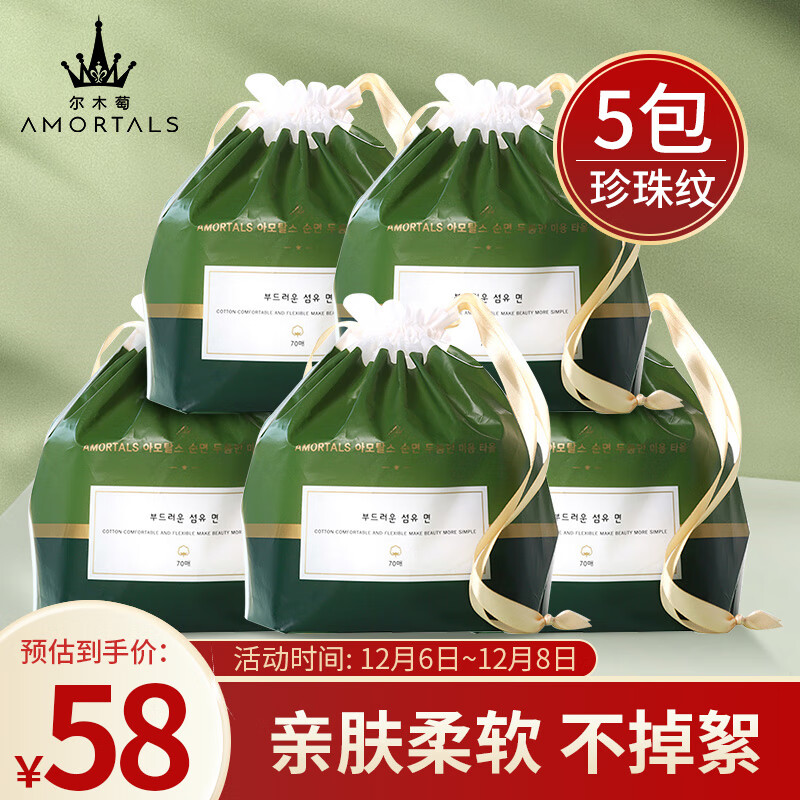 尔木萄(AMORTALS)加厚卷筒式一次性洗脸巾（5包装） 棉柔巾 珍珠纹 - cz