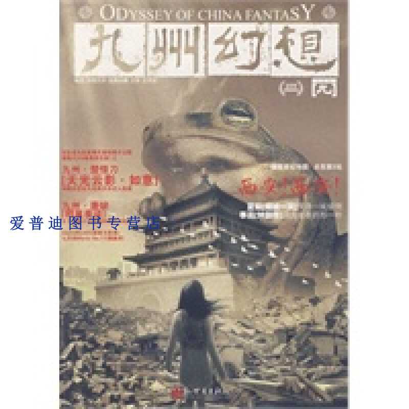 九州幻想 九张机978751040529