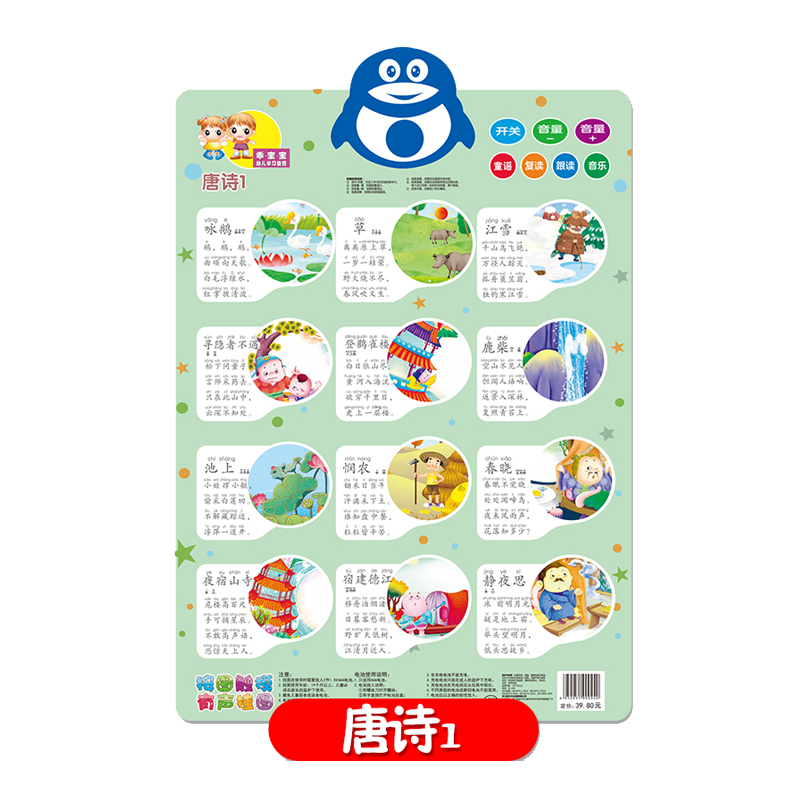 0-3岁婴幼儿按图触摸发声挂图 拼音识字卡数字有声启蒙早教 乖宝宝有声汉语拼音挂画 幼儿早教认知卡 唐诗