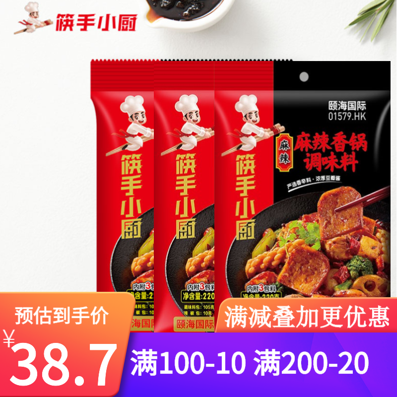 筷手小厨 复合调味料 麻辣香锅调味料220g*3包 火锅调料 麻辣烫香锅冒菜干锅串串调味料