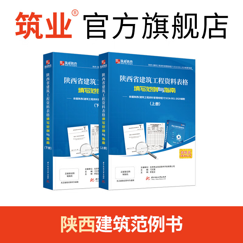 筑业陕西建筑工程资料表格填写范例与指南 陕西建筑指南 陕西范例书2023版