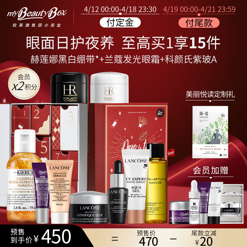 欧莱雅集团小美盒 臻萃美肌九宫格 赫莲娜黑绷带 小样护肤品套装礼盒【预售】