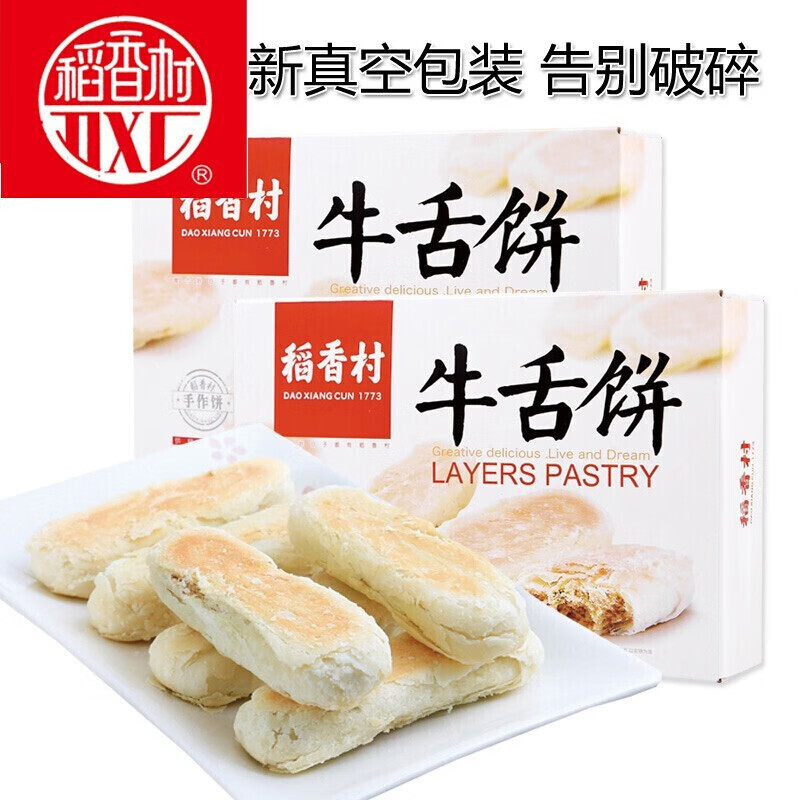 特产牛舌饼黑三宝黑芝麻糕点真空甜咸椒盐酥皮零食咸香中华老字号