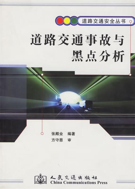 道路交通事故与黑点分析怎么样,好用不?