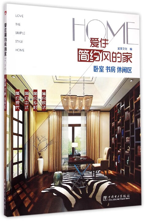 爱住简约风的家(卧室书房休闲区)