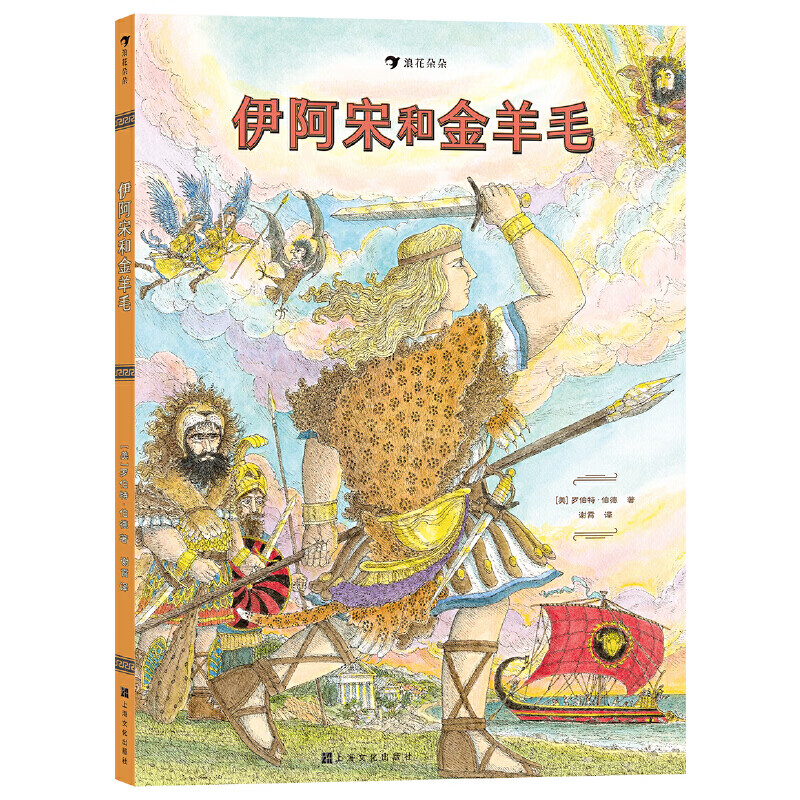 伊阿宋和金羊毛 美国金风筝奖,《波士顿环球报》号角奖得主心血之作