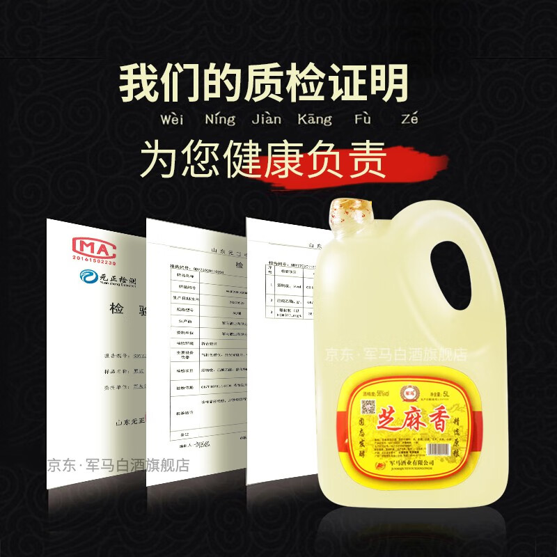 军马芝麻香型白酒散装粮食酒56度桶装酒山东军马酒东营酒5升桶装酒 56%vol 5L 1桶