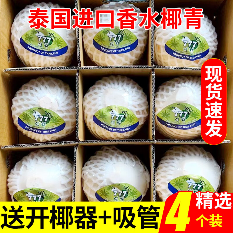 香果颜泰国香水椰青 原箱装 生鲜水果 椰子大果 精选4个装