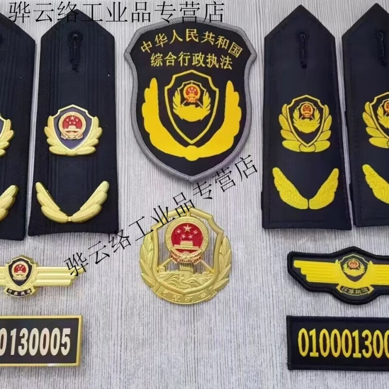 新综合行政执法标志 挂式臂章
